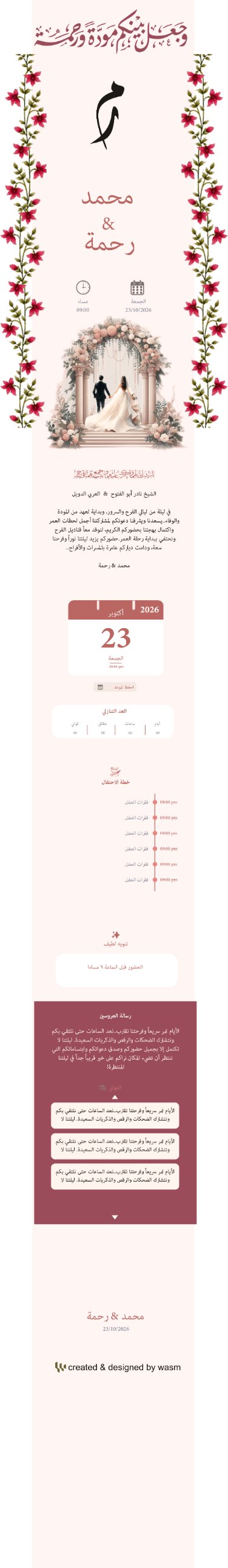 سكرين شوت لبطاقة دعوة زواج تفاعلية بالاسكرول داخل تطبيق وسم